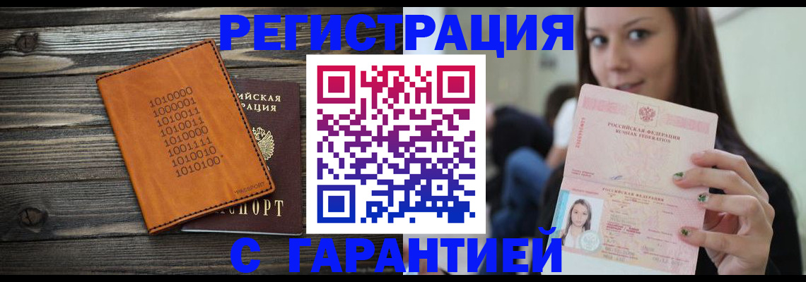 где прописаться в Купино