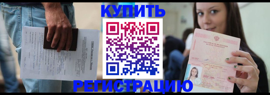 прописка поиск в Купино