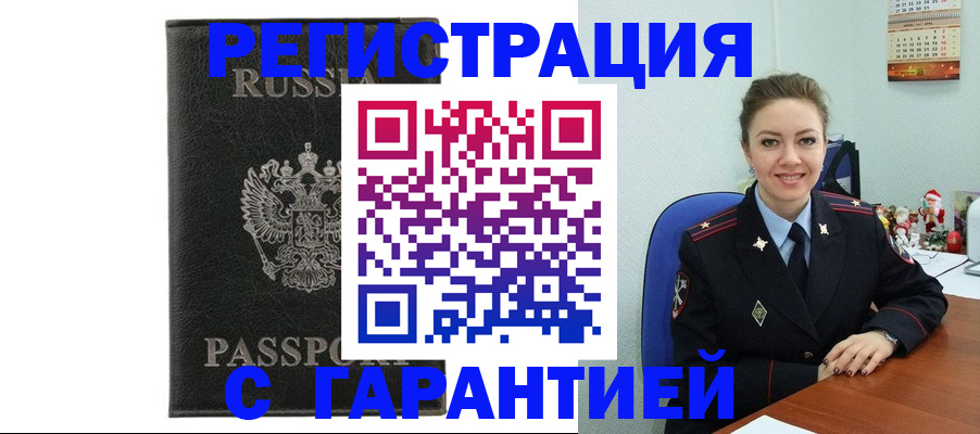 прописка 2025 в Купино