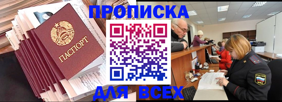 временная регистрация для всех в Купино