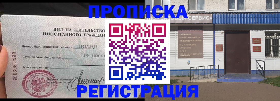 прописка для военкомата в Купино