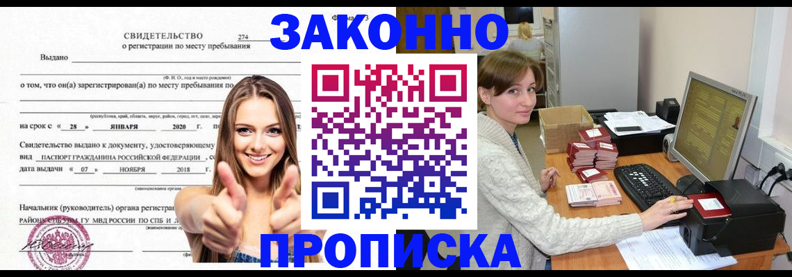 временная регистрация для школы в Купино