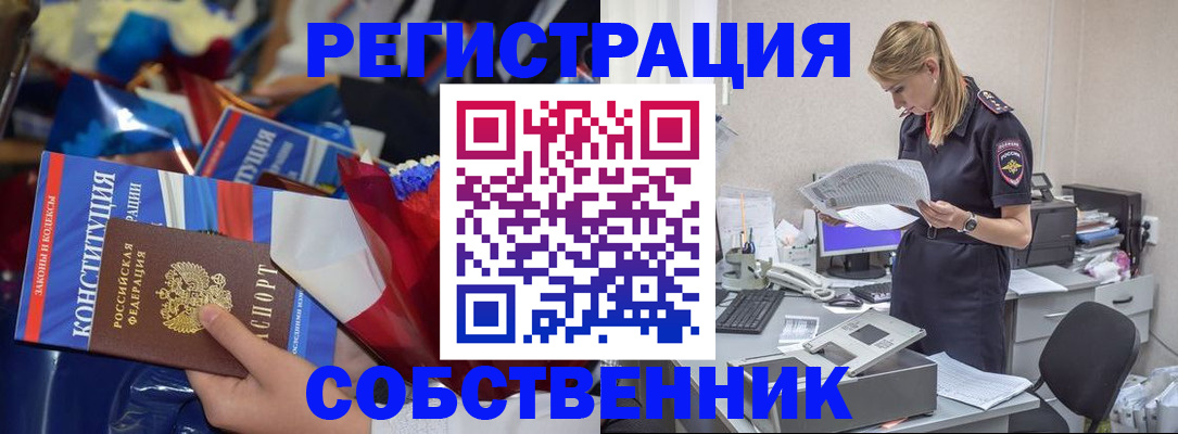 прописка ребенка в Купино